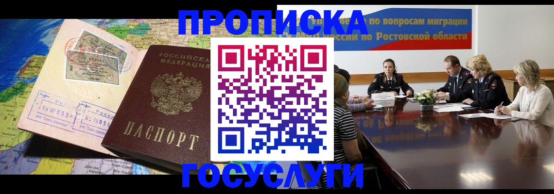 прописка ребенка в Дагестане